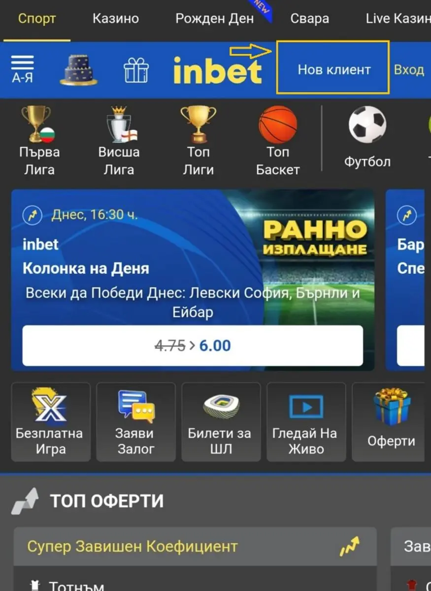 „Нов клиент